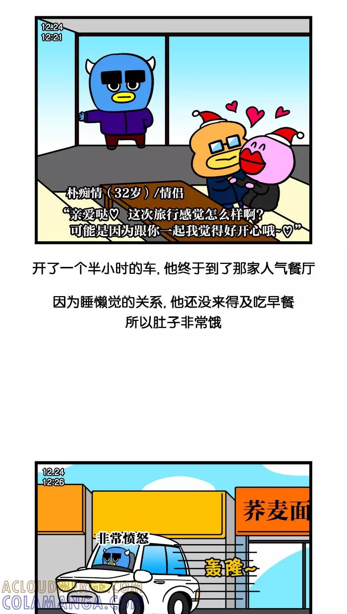 《我们结婚吧》[第189话] 单身狗的年终旅行1 第11页