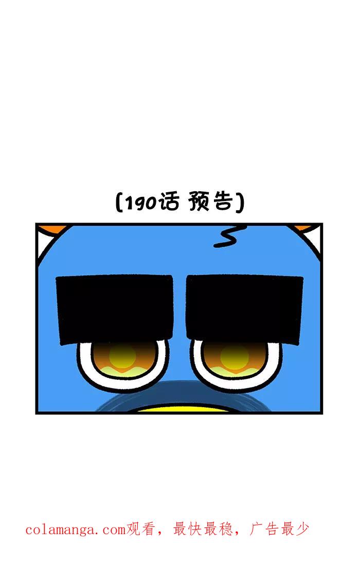 《我们结婚吧》[第189话] 单身狗的年终旅行1 第22页