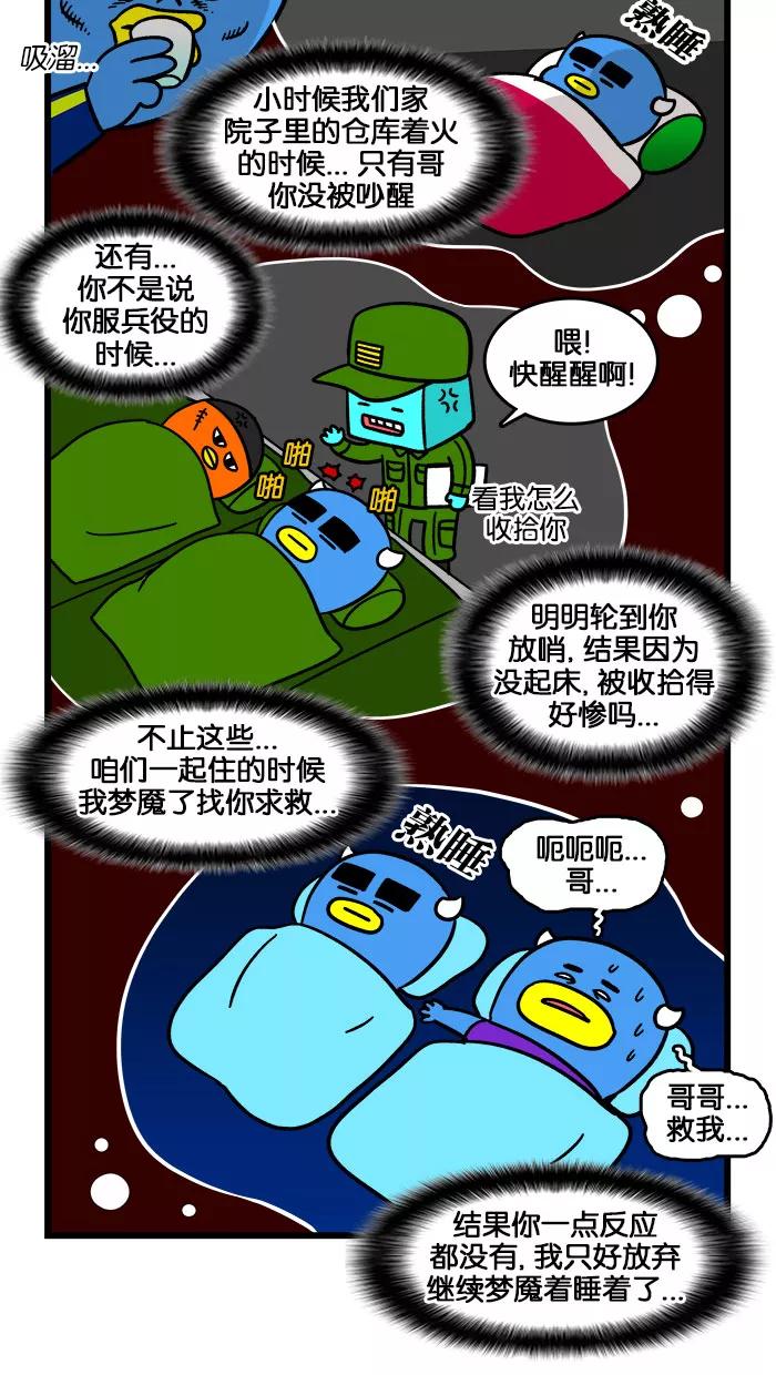 《我们结婚吧》[第189话] 单身狗的年终旅行1 第20页