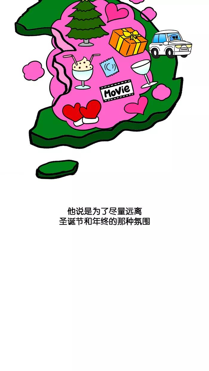 《我们结婚吧》[第189话] 单身狗的年终旅行1 第10页