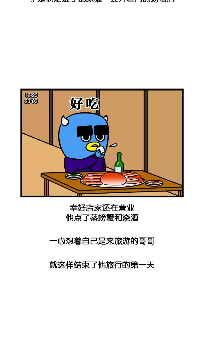 《我们结婚吧》[第189话] 单身狗的年终旅行1 第8页