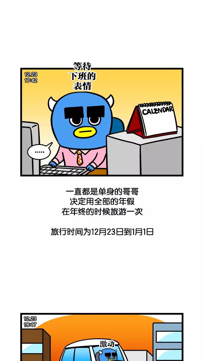 《我们结婚吧》[第189话] 单身狗的年终旅行1 第6页