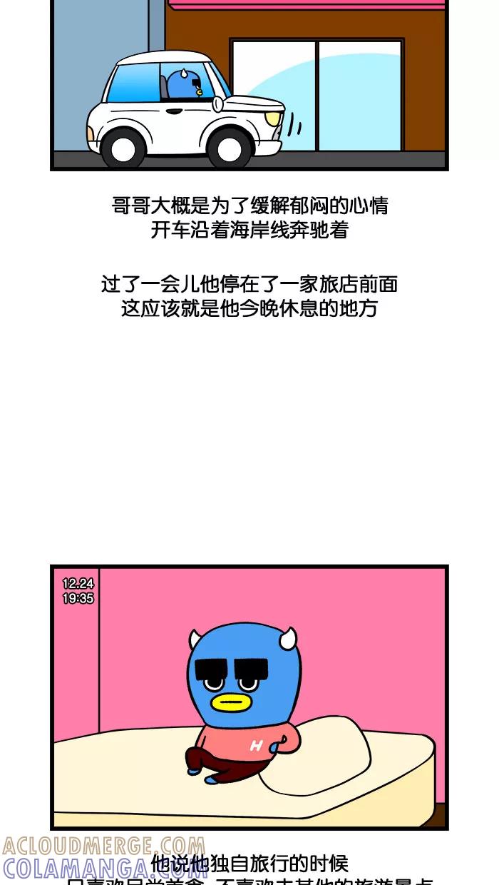 《我们结婚吧》[第189话] 单身狗的年终旅行1 第15页