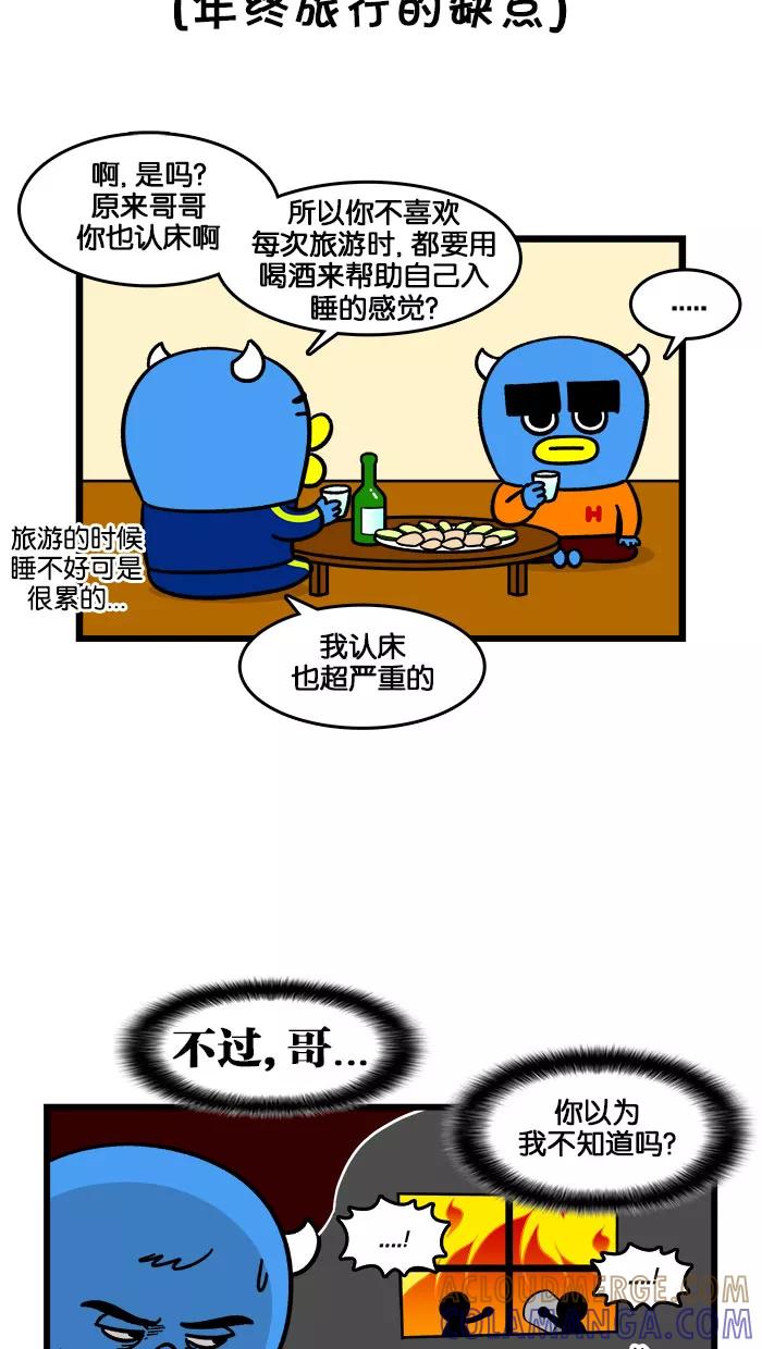 《我们结婚吧》[第189话] 单身狗的年终旅行1 第19页