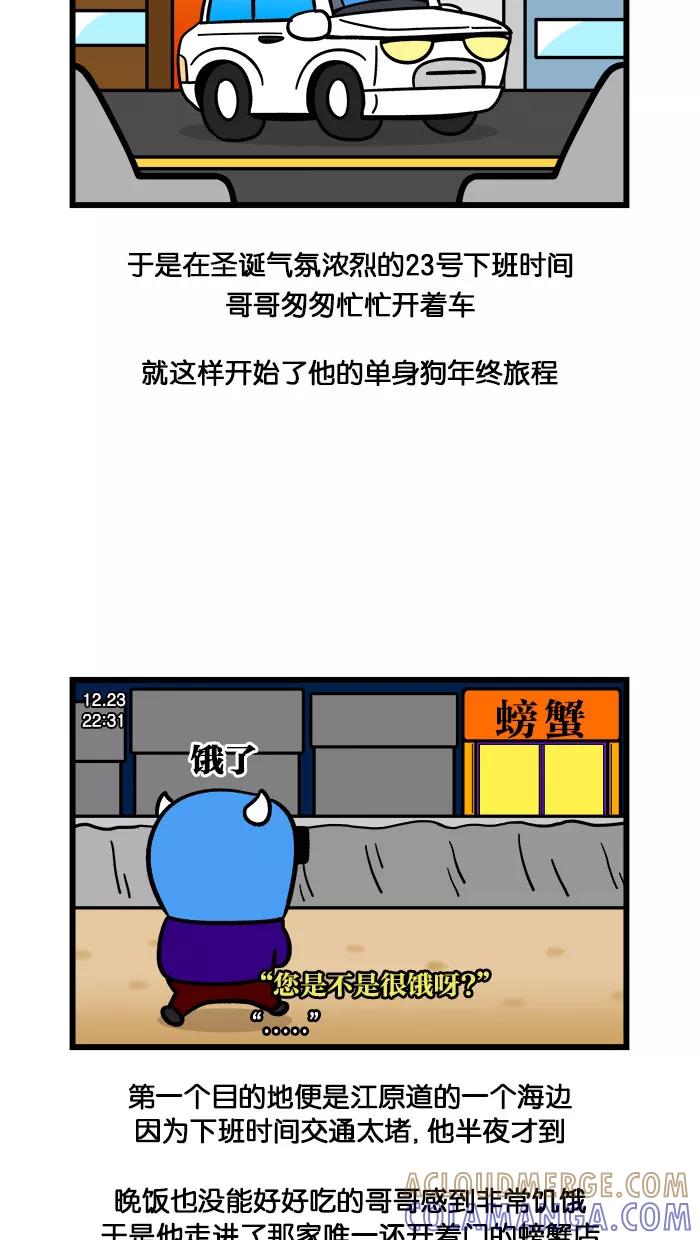 《我们结婚吧》[第189话] 单身狗的年终旅行1 第7页