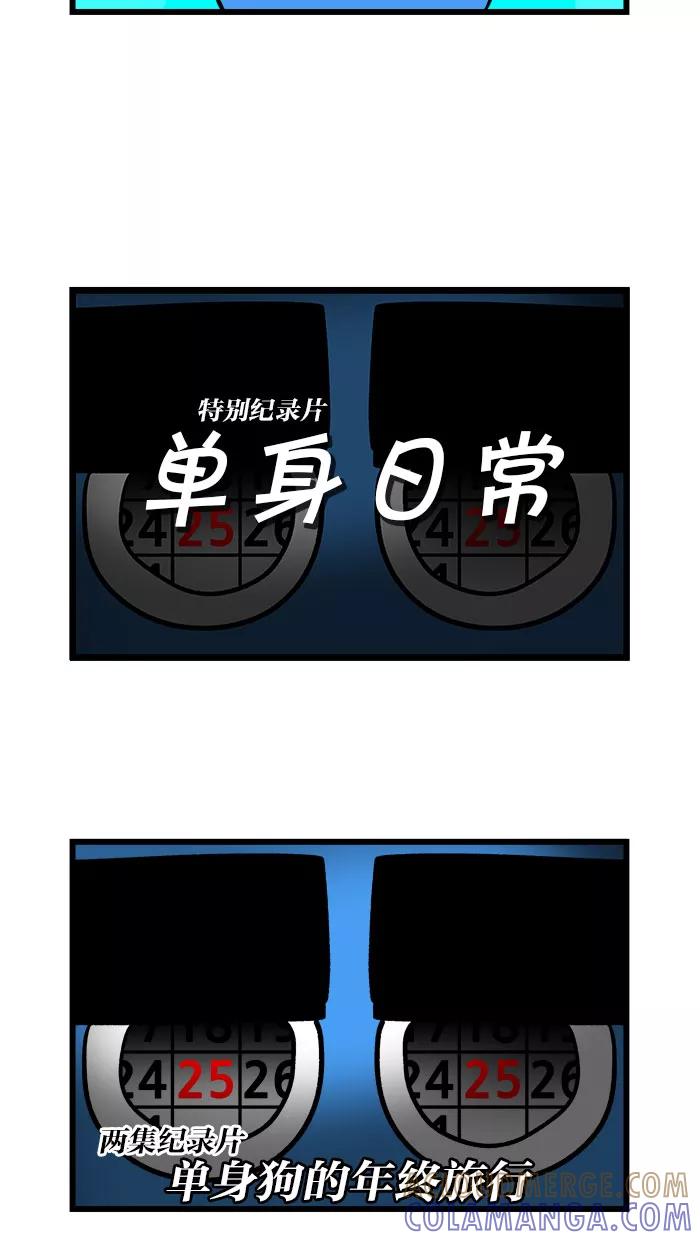 《我们结婚吧》[第189话] 单身狗的年终旅行1 第5页