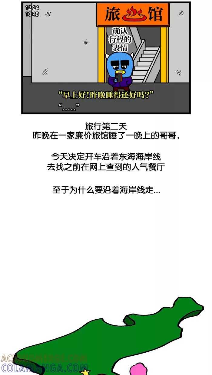 《我们结婚吧》[第189话] 单身狗的年终旅行1 第9页