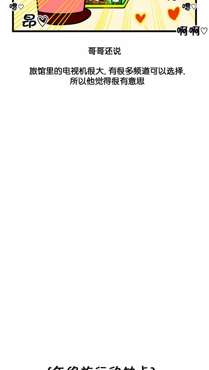 《我们结婚吧》[第189话] 单身狗的年终旅行1 第18页