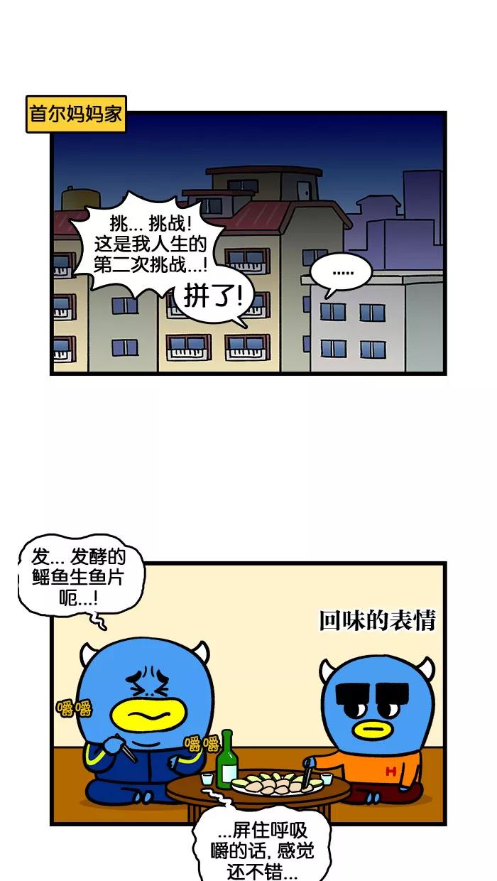 《我们结婚吧》[第189话] 单身狗的年终旅行1 第2页