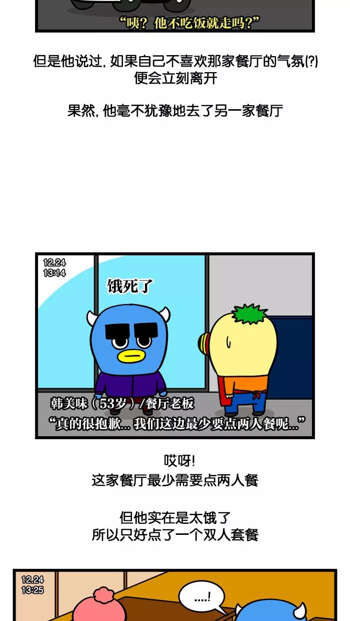 《我们结婚吧》[第189话] 单身狗的年终旅行1 第12页