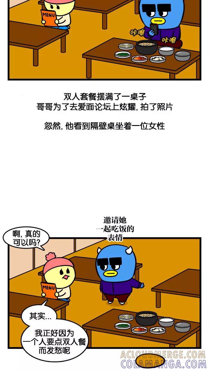 《我们结婚吧》[第189话] 单身狗的年终旅行1 第13页