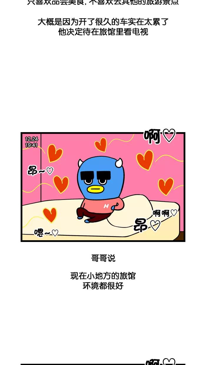 《我们结婚吧》[第189话] 单身狗的年终旅行1 第16页