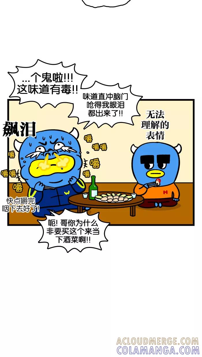 《我们结婚吧》[第189话] 单身狗的年终旅行1 第3页