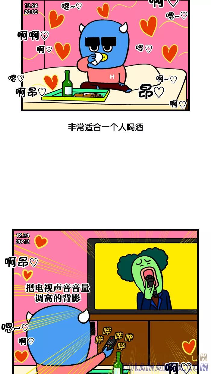 《我们结婚吧》[第189话] 单身狗的年终旅行1 第17页