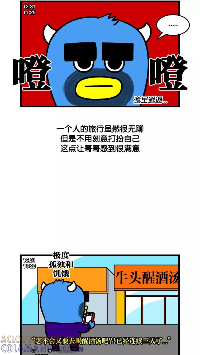 《我们结婚吧》[第190话] 单身狗的年终旅行2 第3页