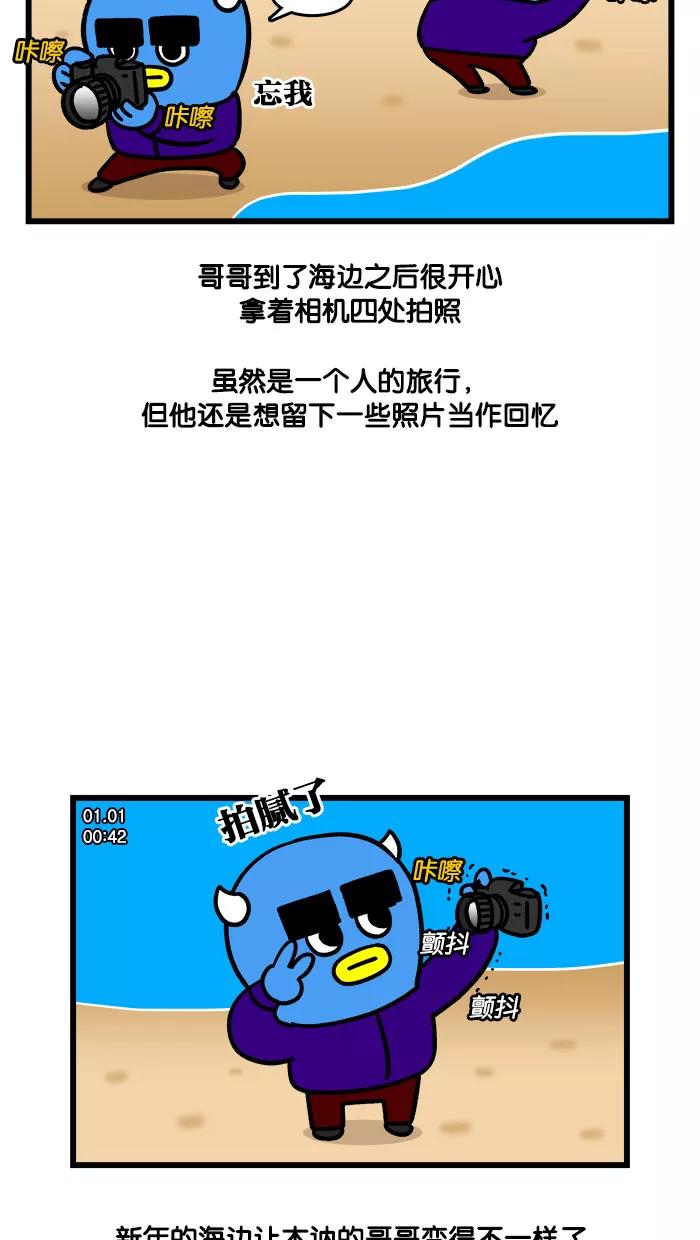 《我们结婚吧》[第190话] 单身狗的年终旅行2 第12页