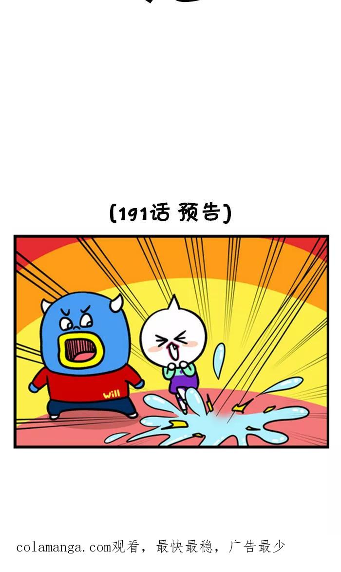 《我们结婚吧》[第190话] 单身狗的年终旅行2 第24页