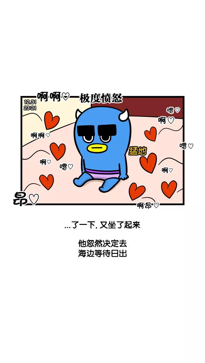 《我们结婚吧》[第190话] 单身狗的年终旅行2 第10页