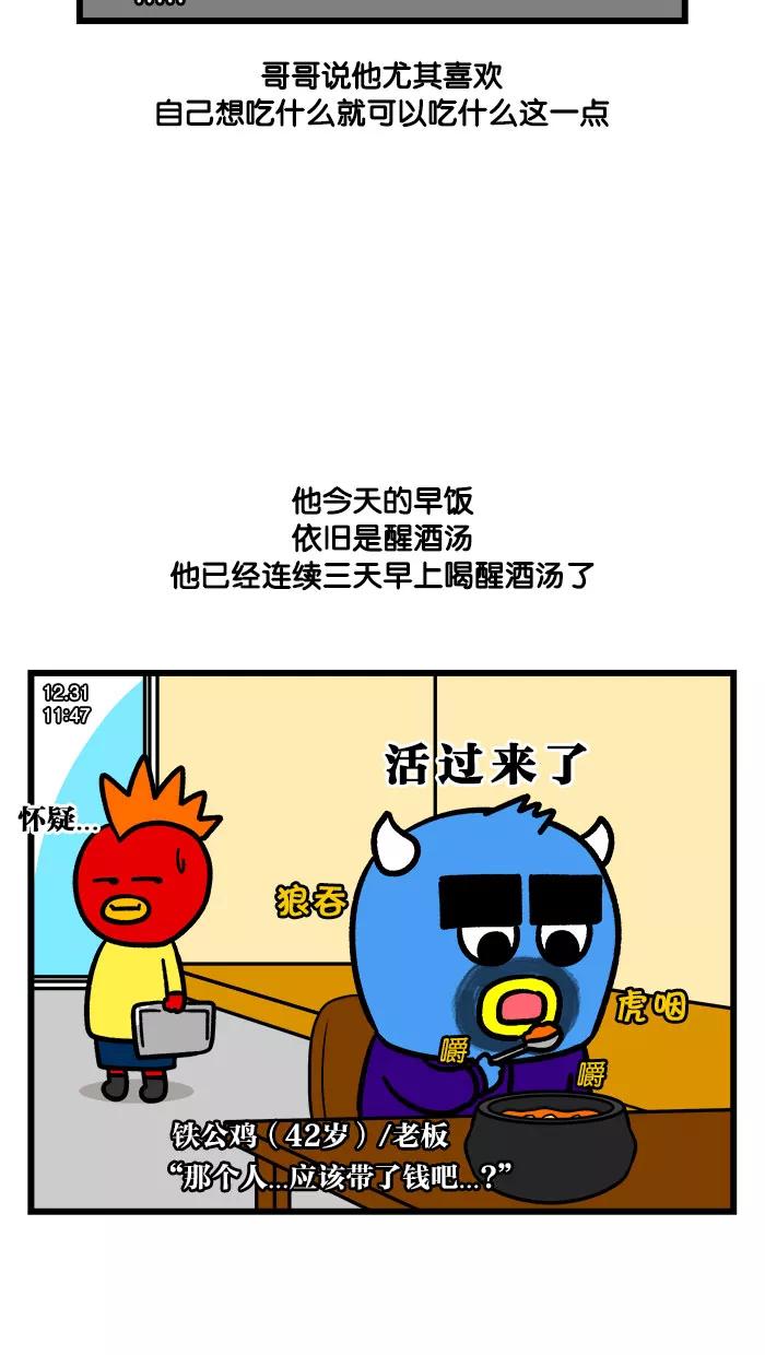 《我们结婚吧》[第190话] 单身狗的年终旅行2 第4页