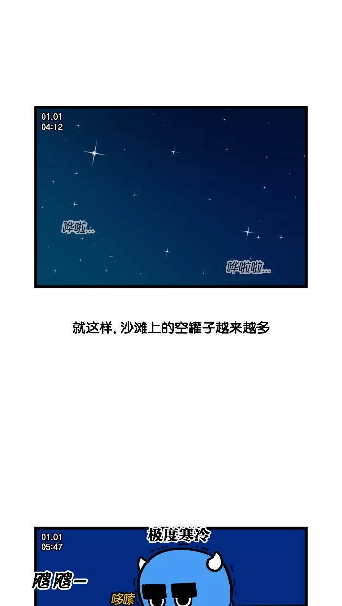 《我们结婚吧》[第190话] 单身狗的年终旅行2 第14页