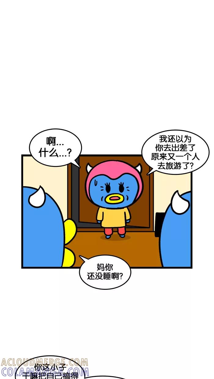《我们结婚吧》[第190话] 单身狗的年终旅行2 第21页