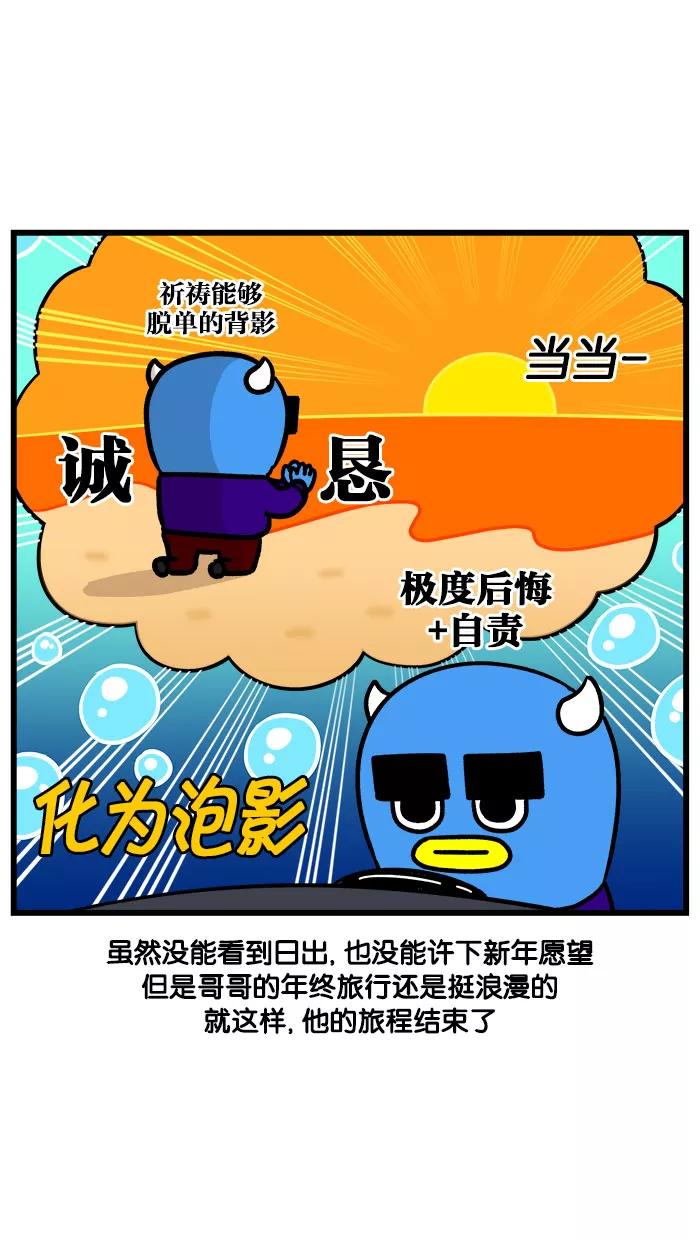 《我们结婚吧》[第190话] 单身狗的年终旅行2 第20页