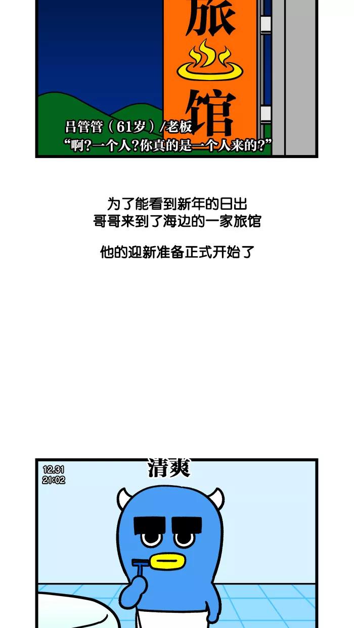 《我们结婚吧》[第190话] 单身狗的年终旅行2 第8页