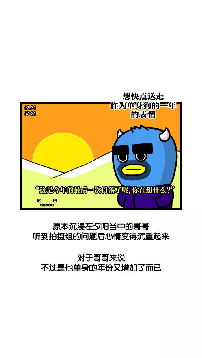 《我们结婚吧》[第190话] 单身狗的年终旅行2 第6页