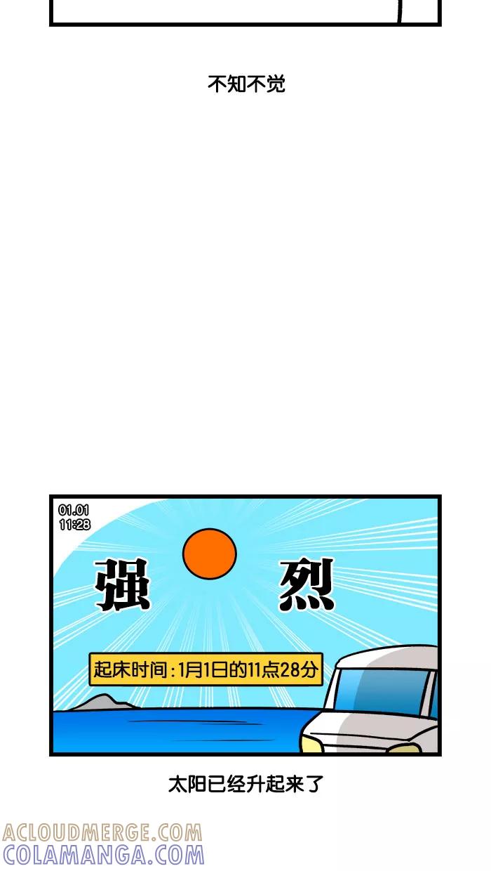 《我们结婚吧》[第190话] 单身狗的年终旅行2 第19页