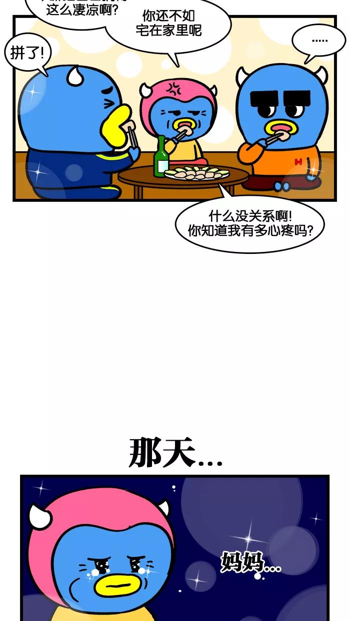 《我们结婚吧》[第190话] 单身狗的年终旅行2 第22页