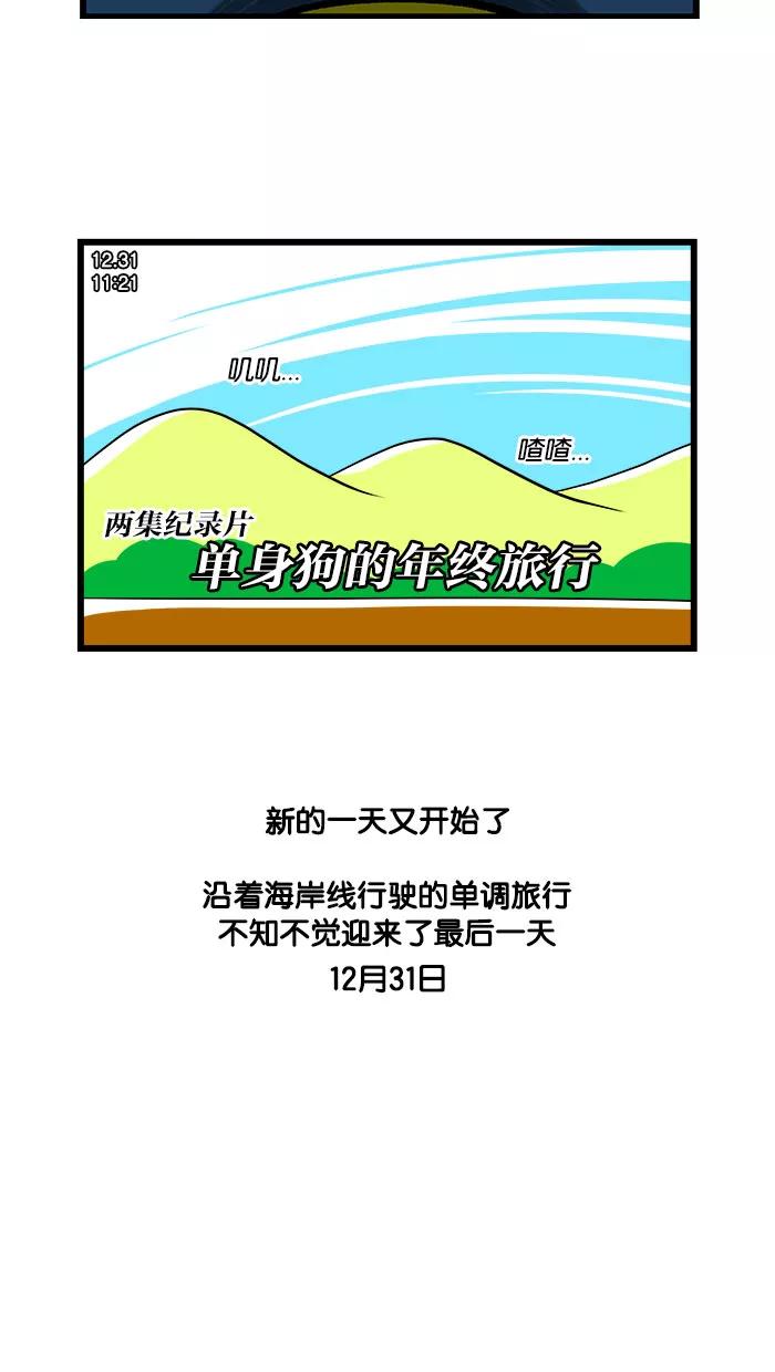 《我们结婚吧》[第190话] 单身狗的年终旅行2 第2页