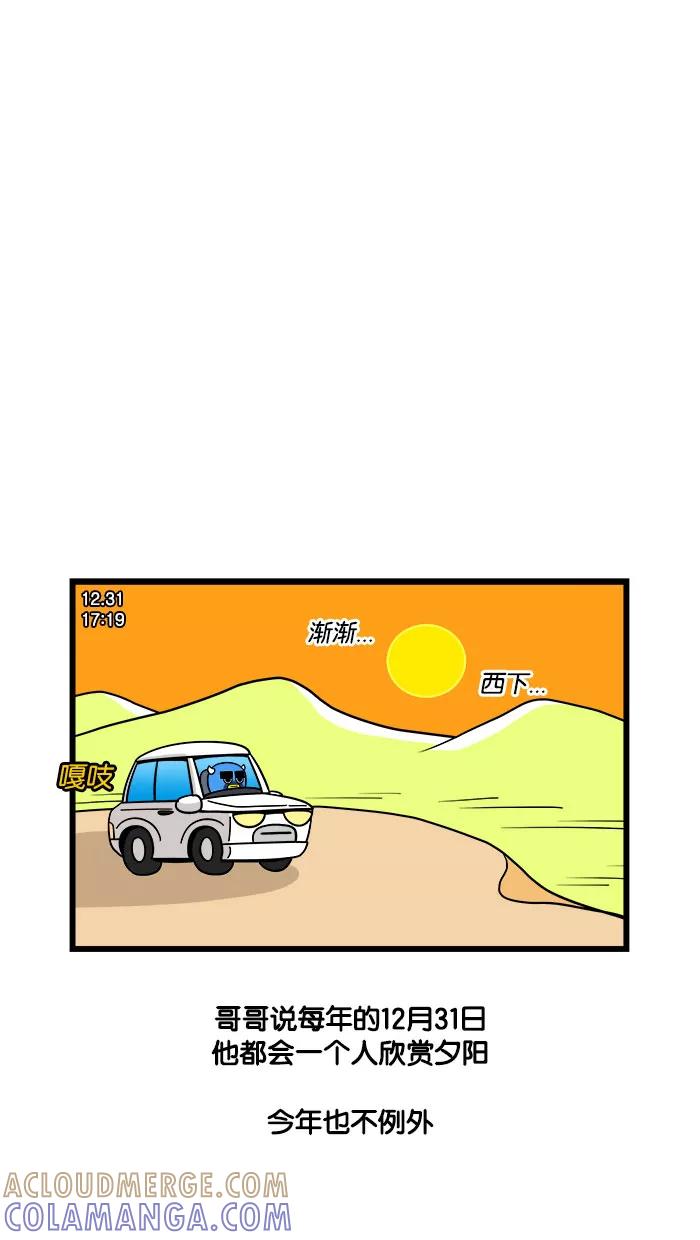 《我们结婚吧》[第190话] 单身狗的年终旅行2 第5页
