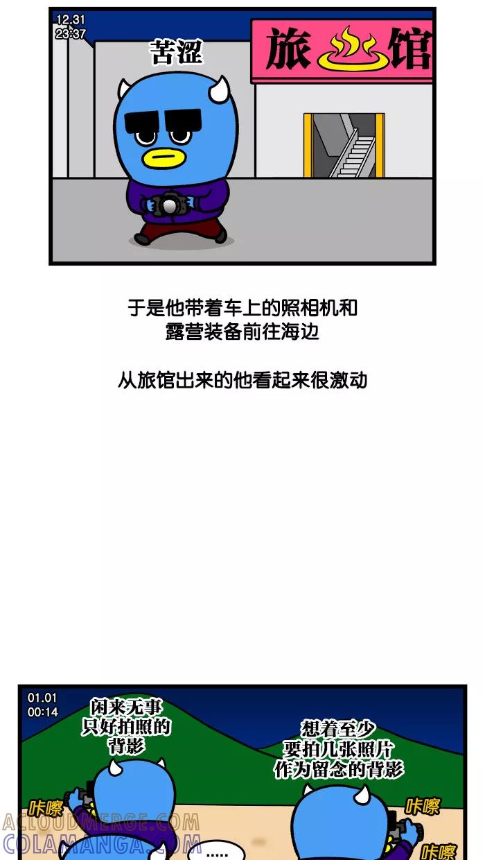 《我们结婚吧》[第190话] 单身狗的年终旅行2 第11页