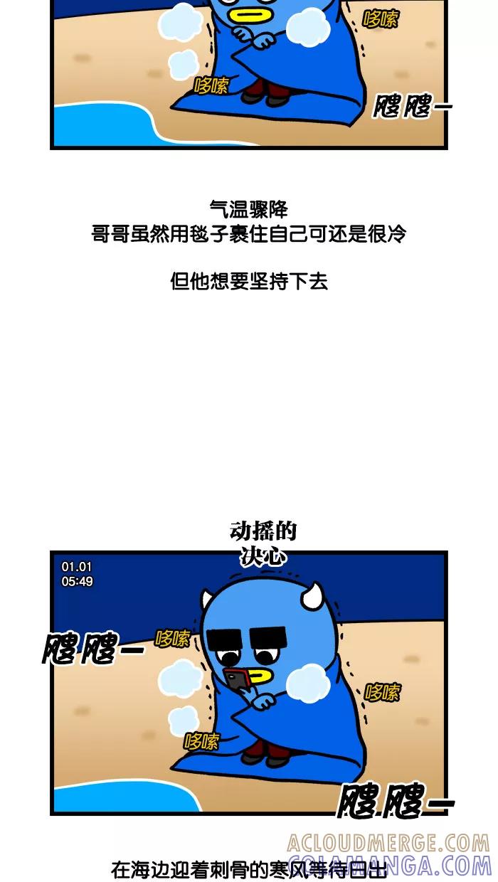 《我们结婚吧》[第190话] 单身狗的年终旅行2 第15页