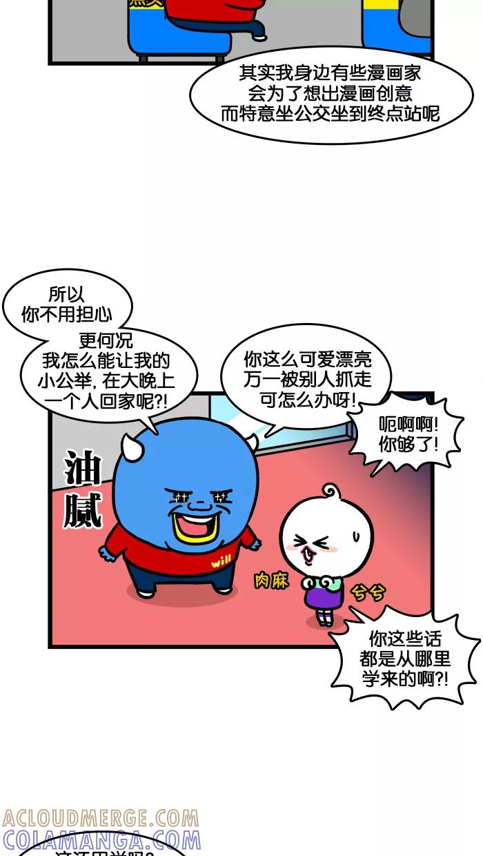 《我们结婚吧》[第191话] 保护莉莉 第3页