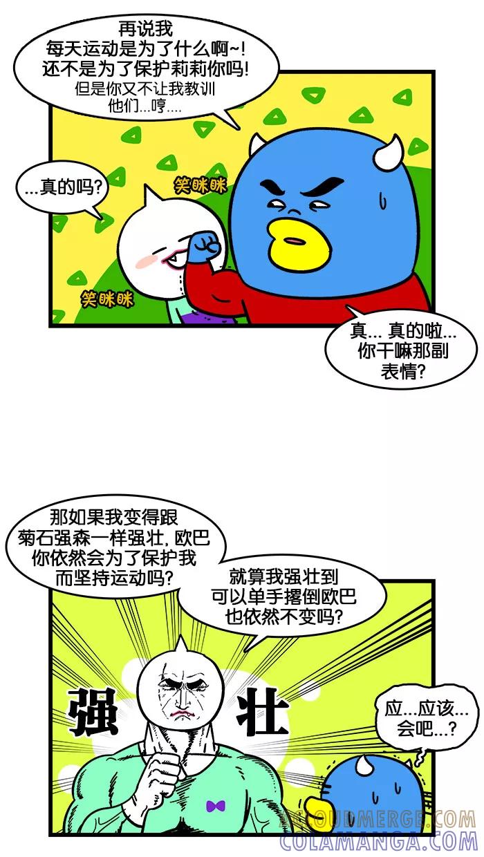 《我们结婚吧》[第191话] 保护莉莉 第11页