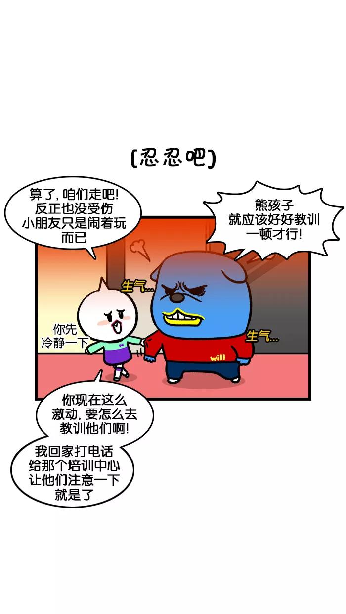 《我们结婚吧》[第191话] 保护莉莉 第8页