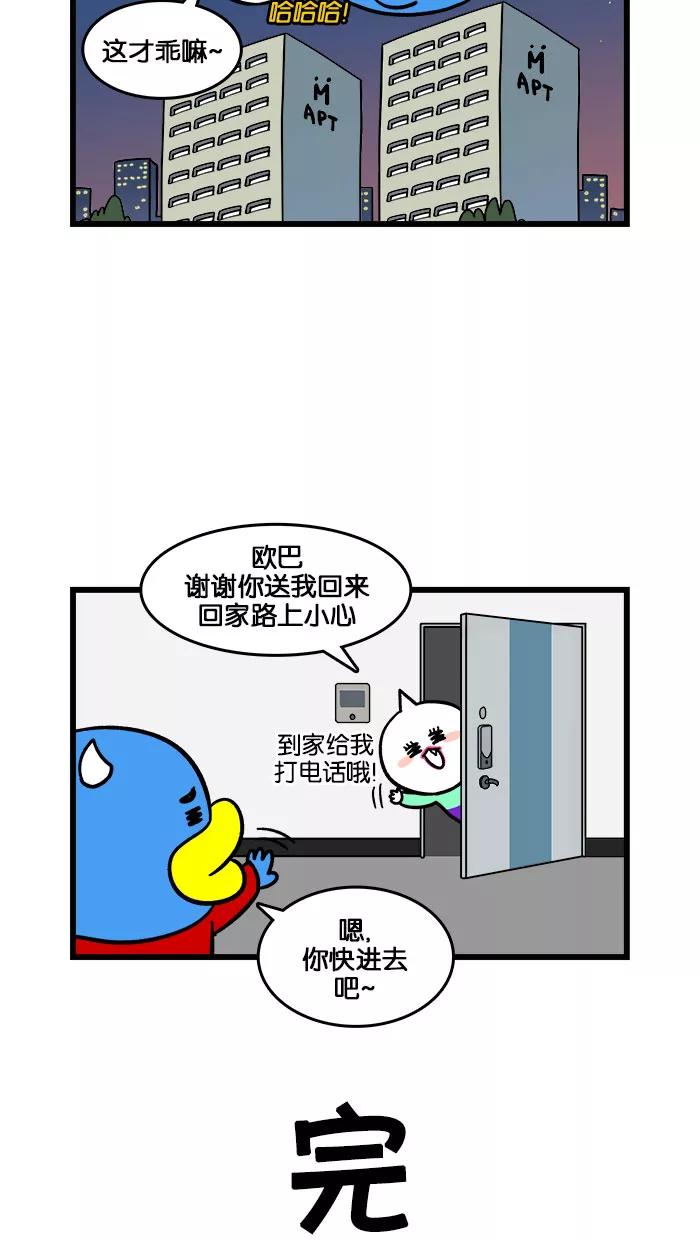 《我们结婚吧》[第191话] 保护莉莉 第16页