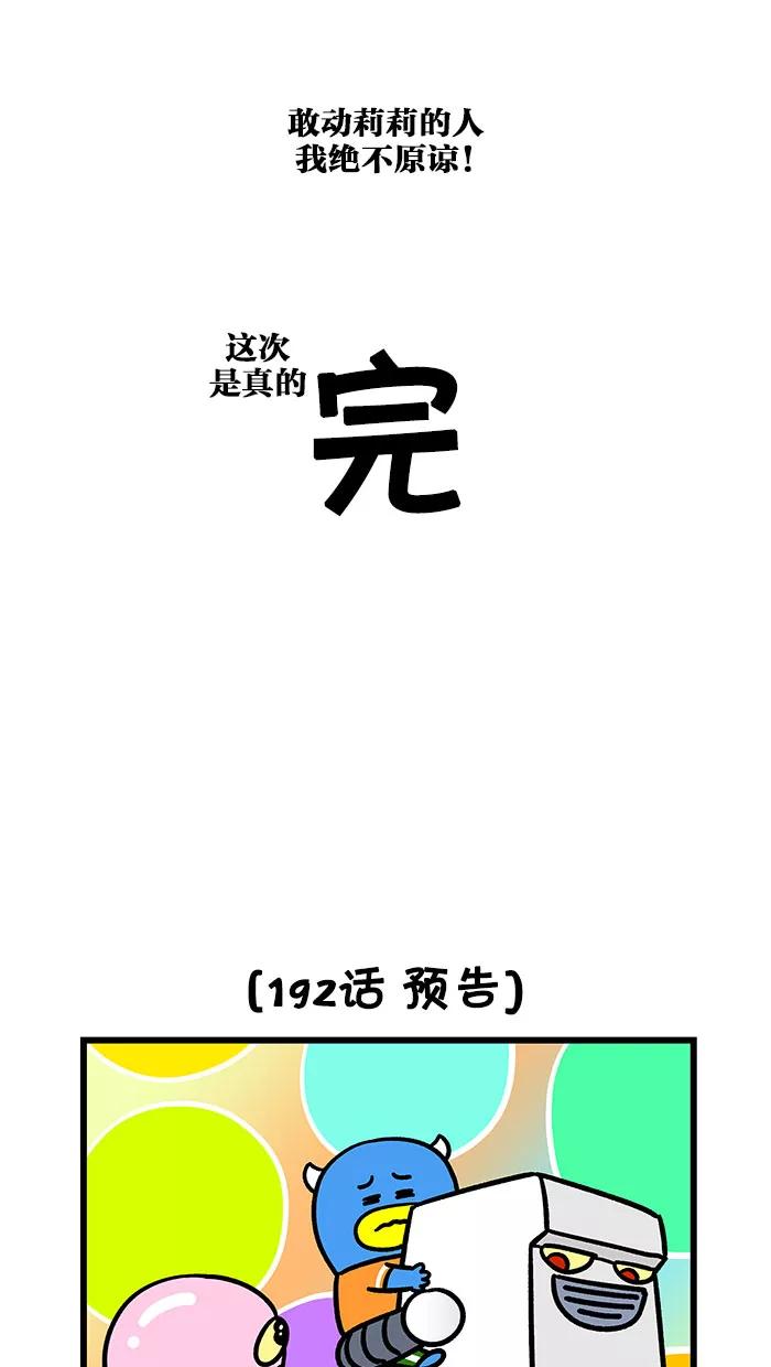 《我们结婚吧》[第191话] 保护莉莉 第20页
