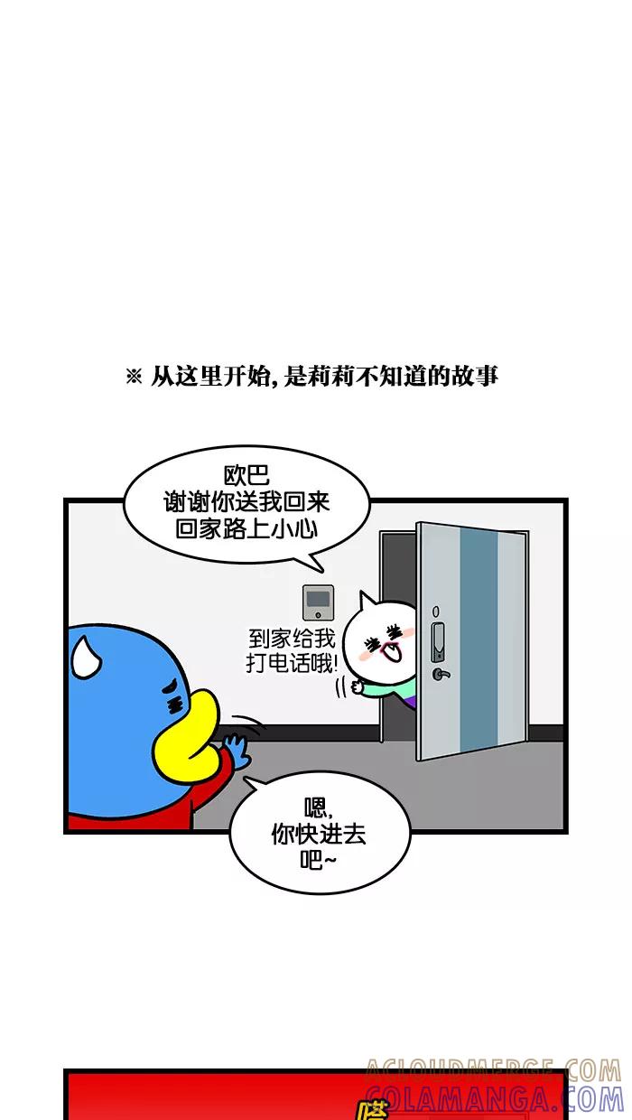 《我们结婚吧》[第191话] 保护莉莉 第17页