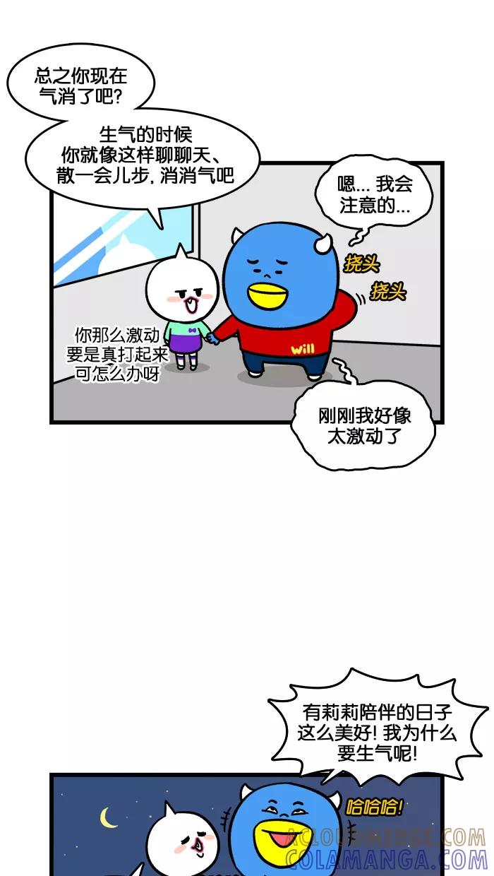 《我们结婚吧》[第191话] 保护莉莉 第15页
