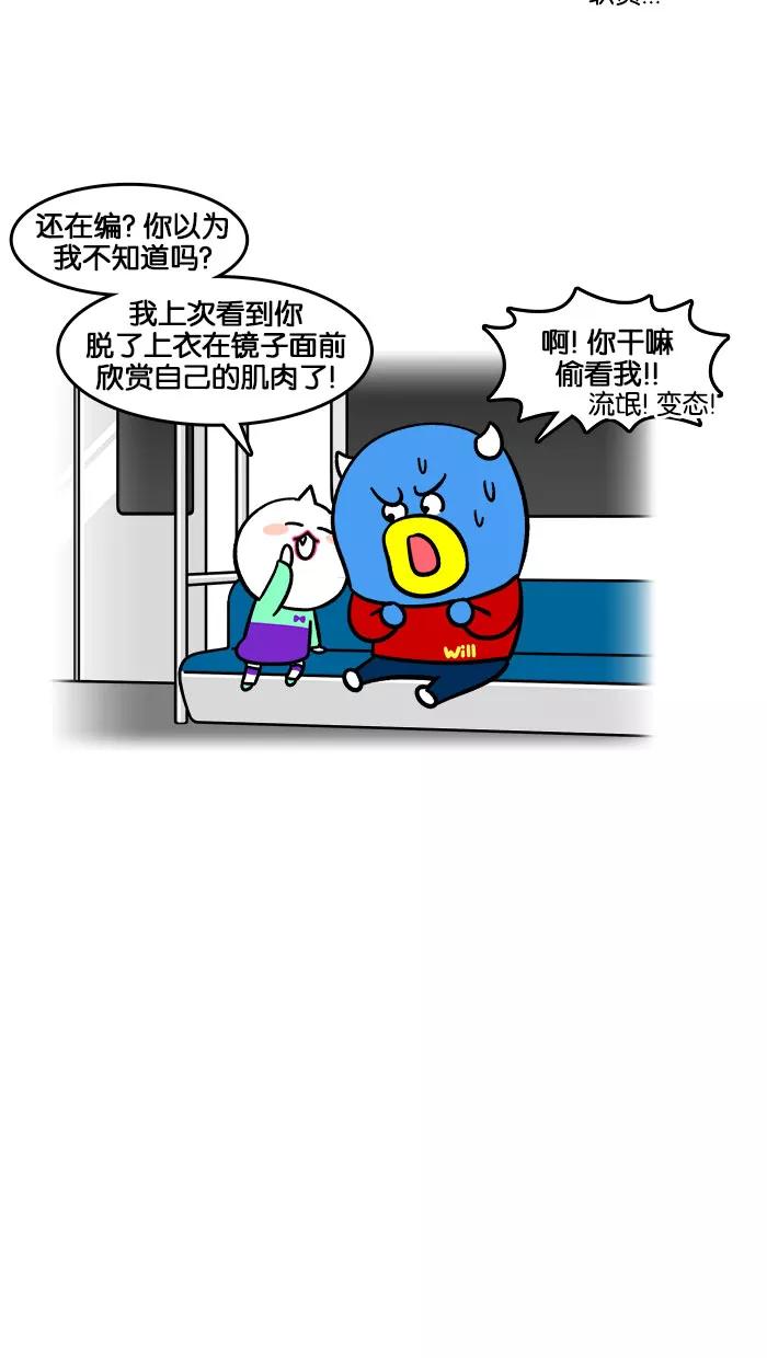 《我们结婚吧》[第191话] 保护莉莉 第14页