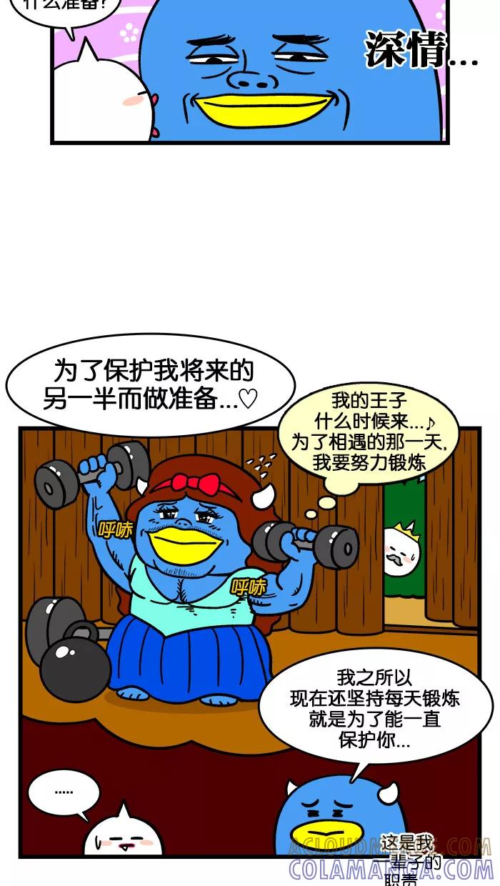 《我们结婚吧》[第191话] 保护莉莉 第13页