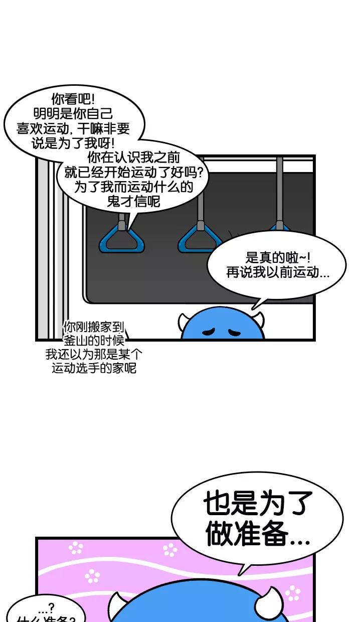 《我们结婚吧》[第191话] 保护莉莉 第12页