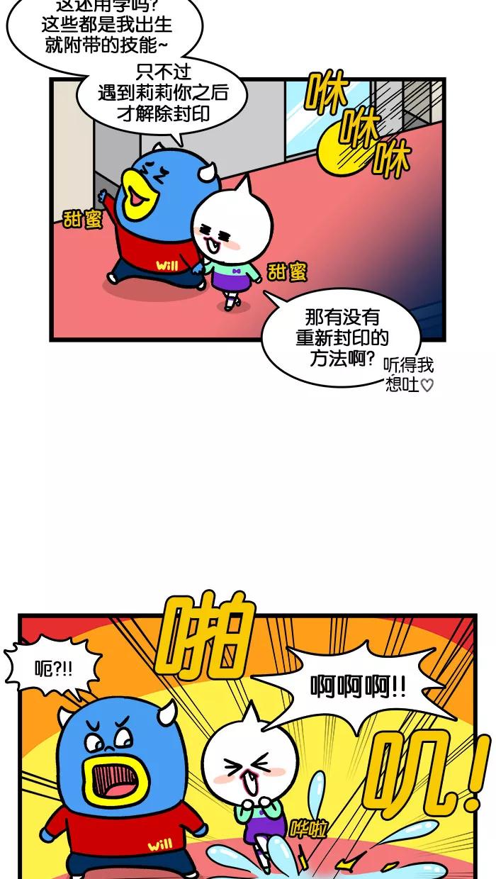 《我们结婚吧》[第191话] 保护莉莉 第4页