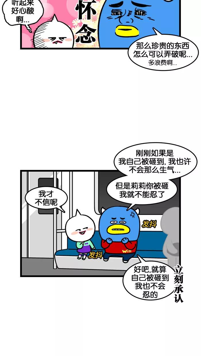 《我们结婚吧》[第191话] 保护莉莉 第10页
