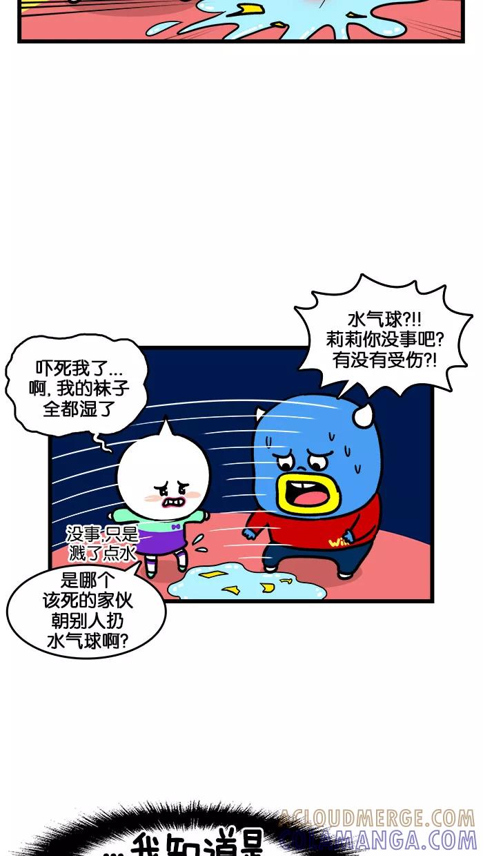 《我们结婚吧》[第191话] 保护莉莉 第5页