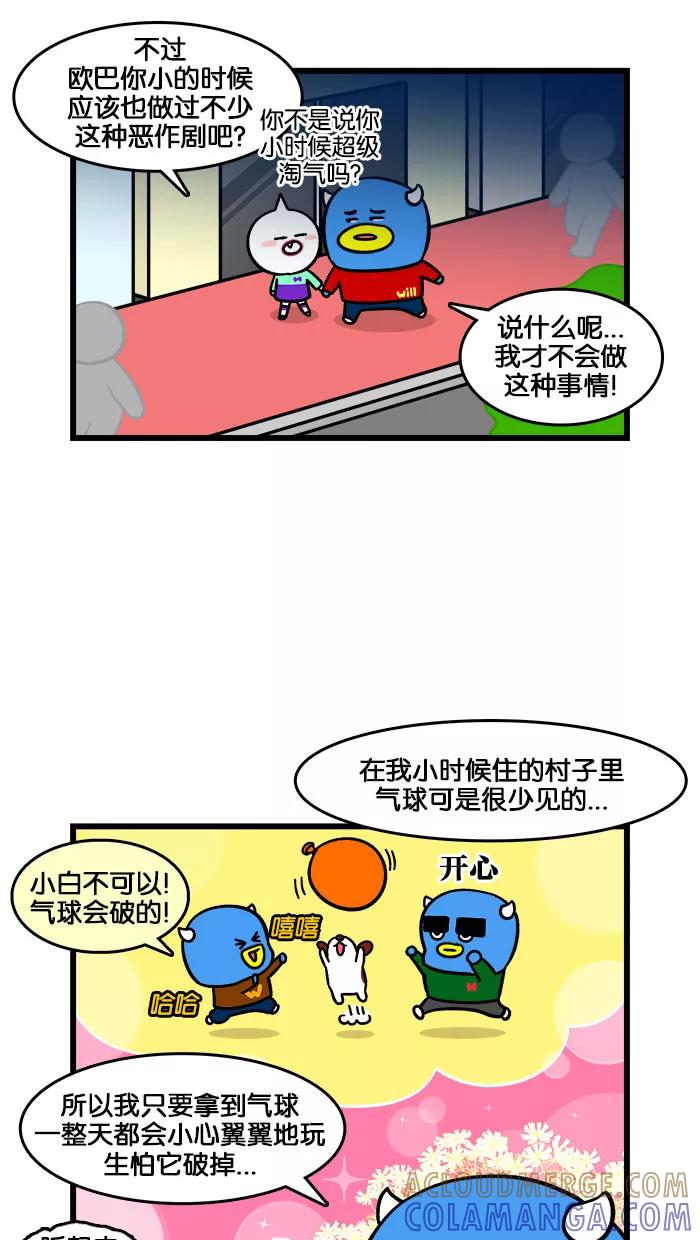 《我们结婚吧》[第191话] 保护莉莉 第9页