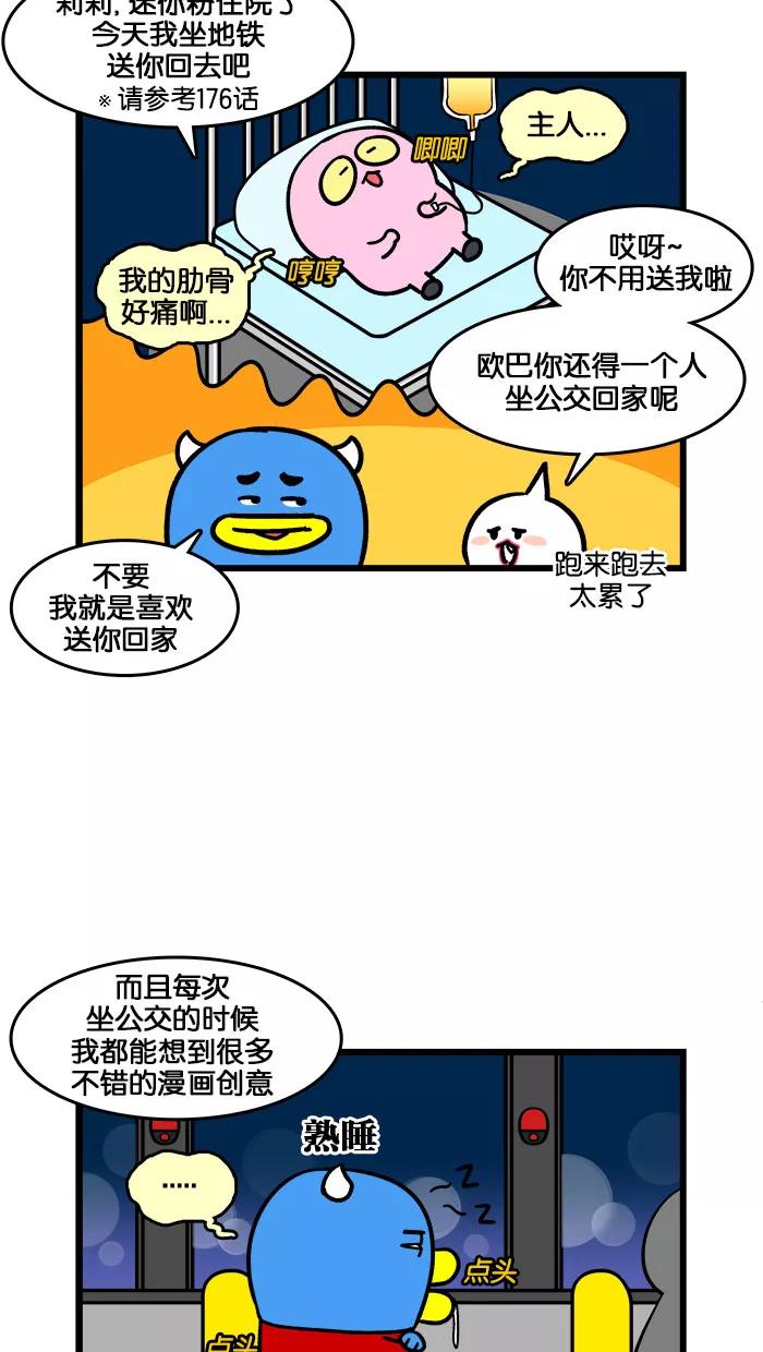 《我们结婚吧》[第191话] 保护莉莉 第2页