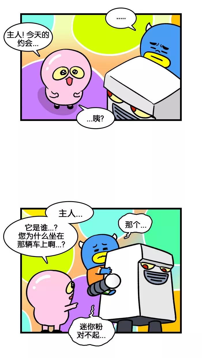 《我们结婚吧》[第192话] 再见，迷你粉 第14页